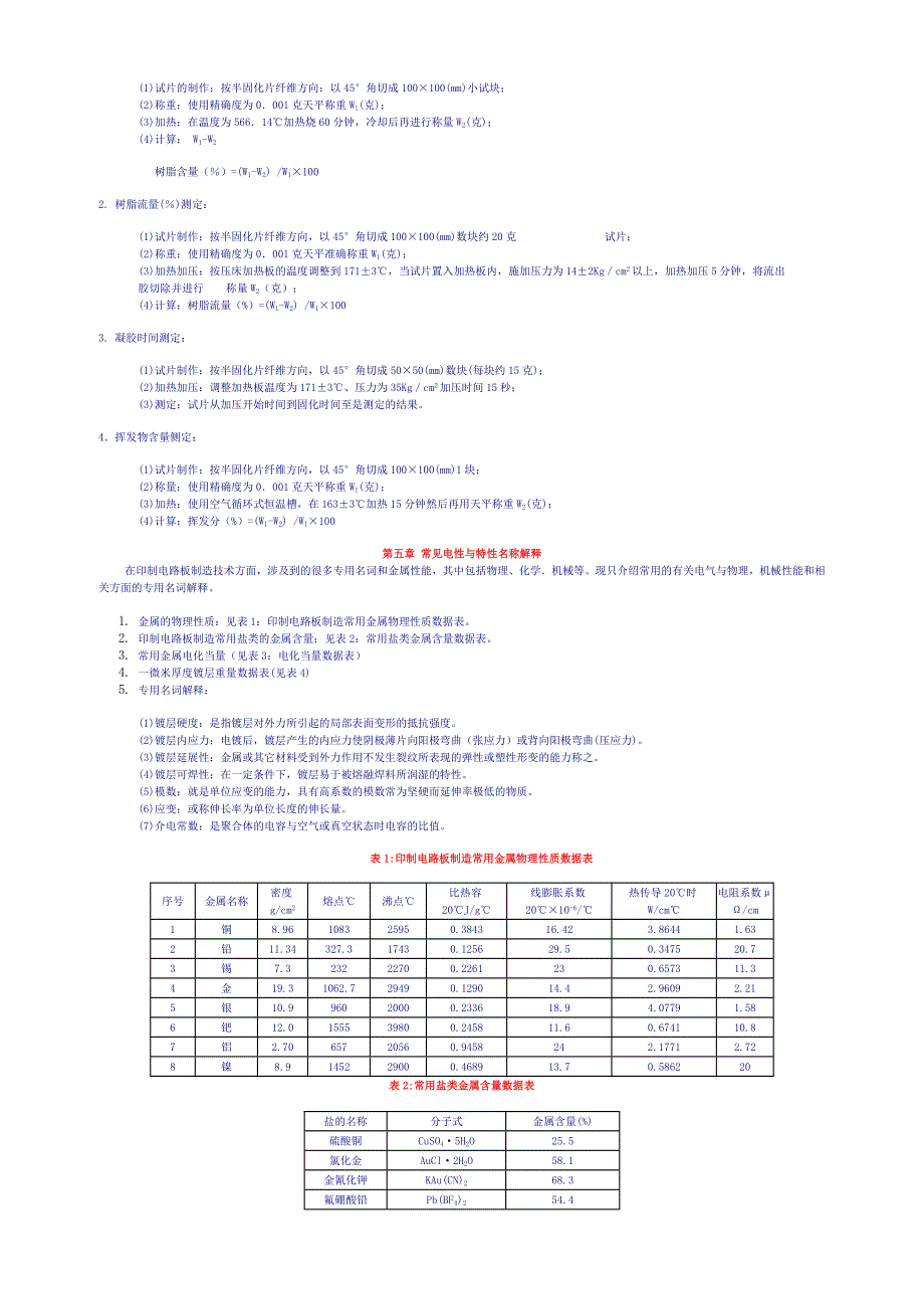 【精选】印制电路板电镀及层压化学类简易实用手册_第3页