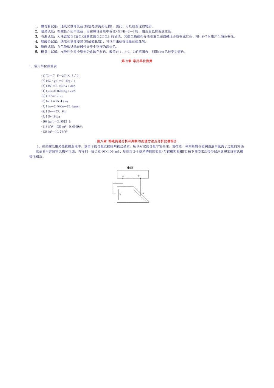 【精选】印制电路板电镀及层压化学类简易实用手册_第5页