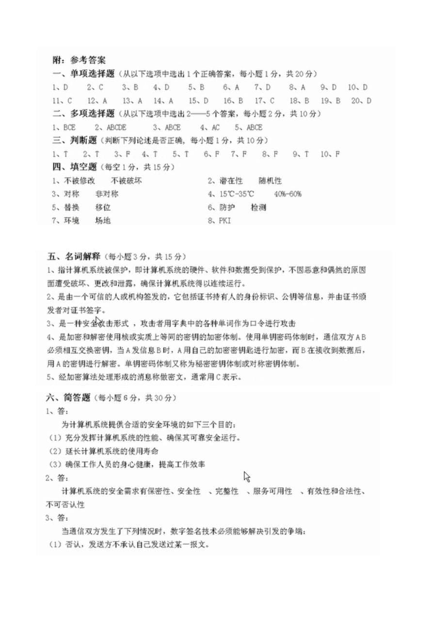 江南大学测试题答案计算机安全概论第1阶段测试题1b_第5页