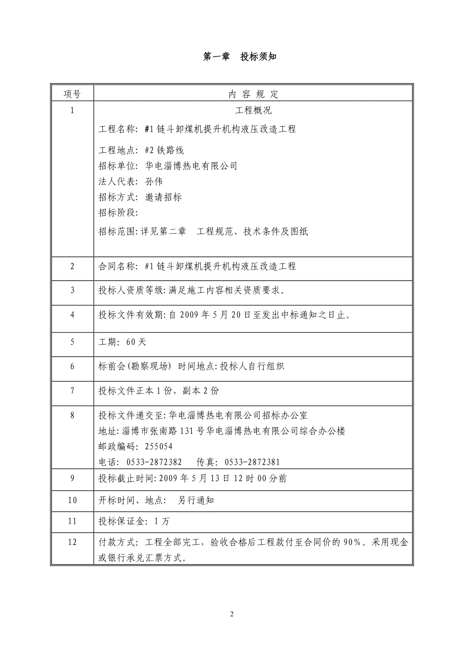 液压卸煤机毕业设计材料_第3页