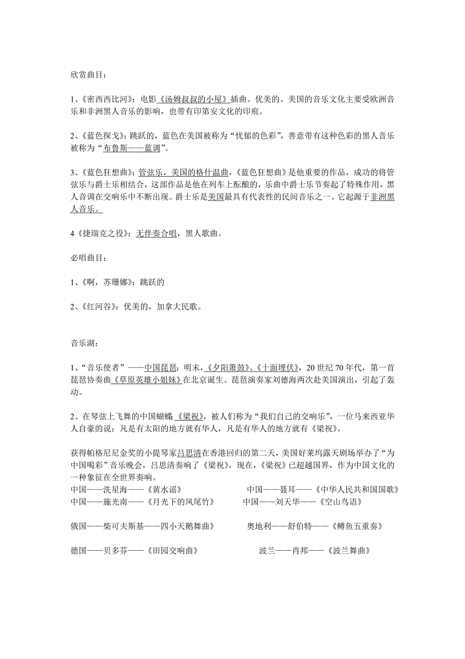 【精选】六年级音乐复习资料_第4页