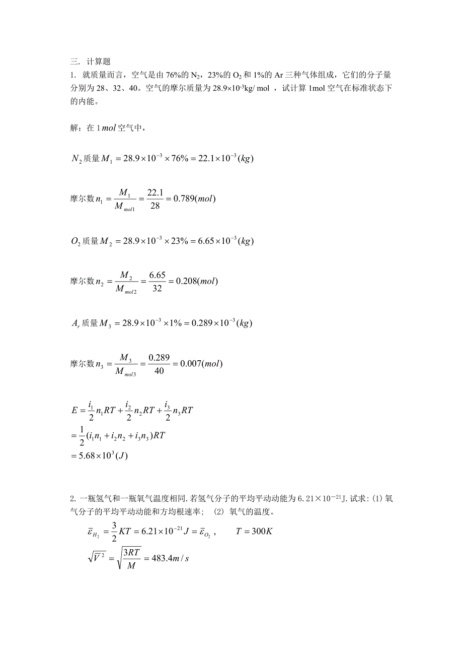 大学物理  第5章 练习答案_第2页