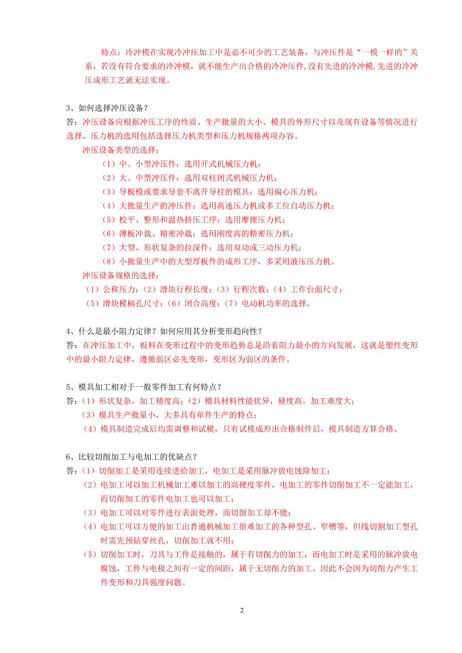 冲压模复习题答案_第2页