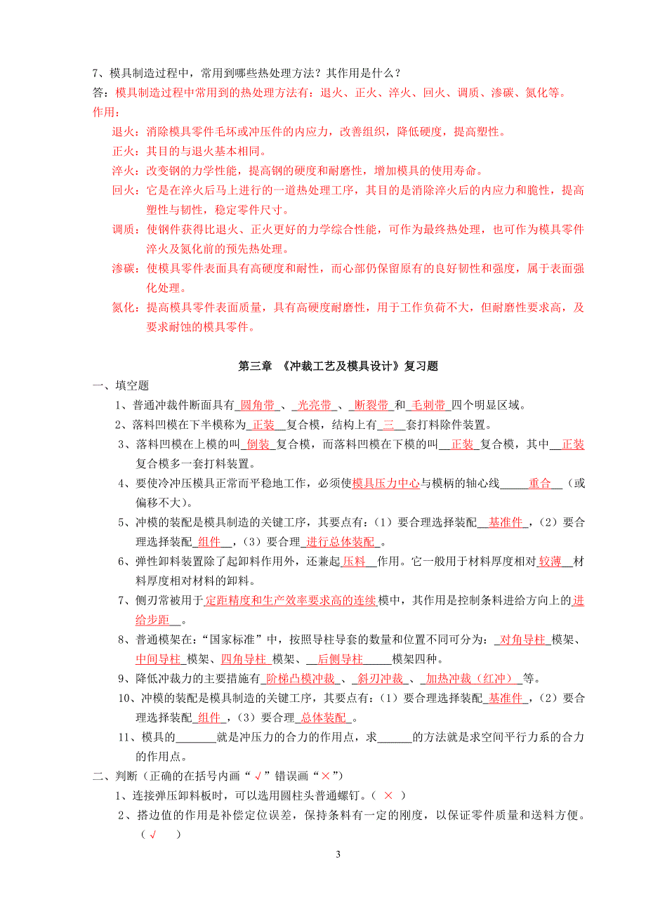 冲压模复习题答案_第3页