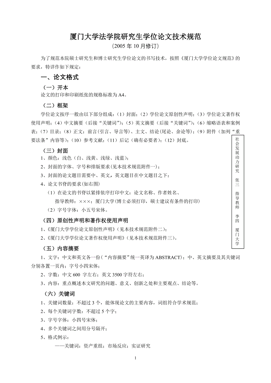 【精选】厦门大学法学院研究生学位论文技术规范_第1页