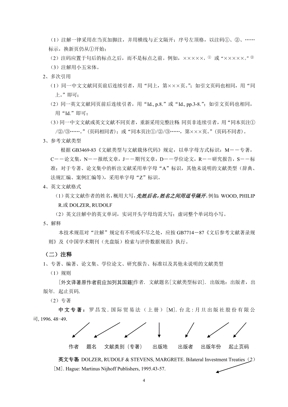 【精选】厦门大学法学院研究生学位论文技术规范_第4页