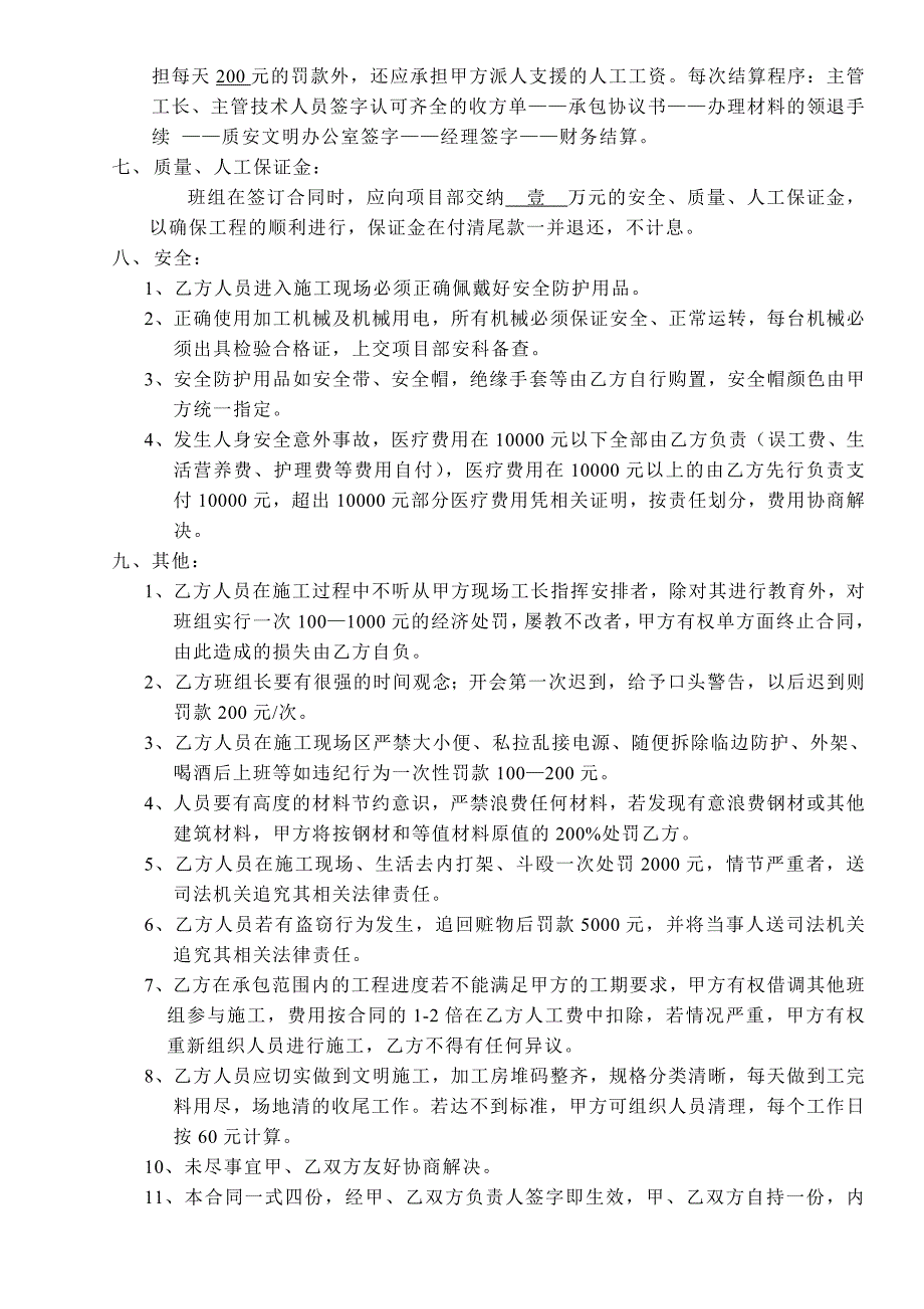 钢筋作业分项工程劳务承包合同_第3页