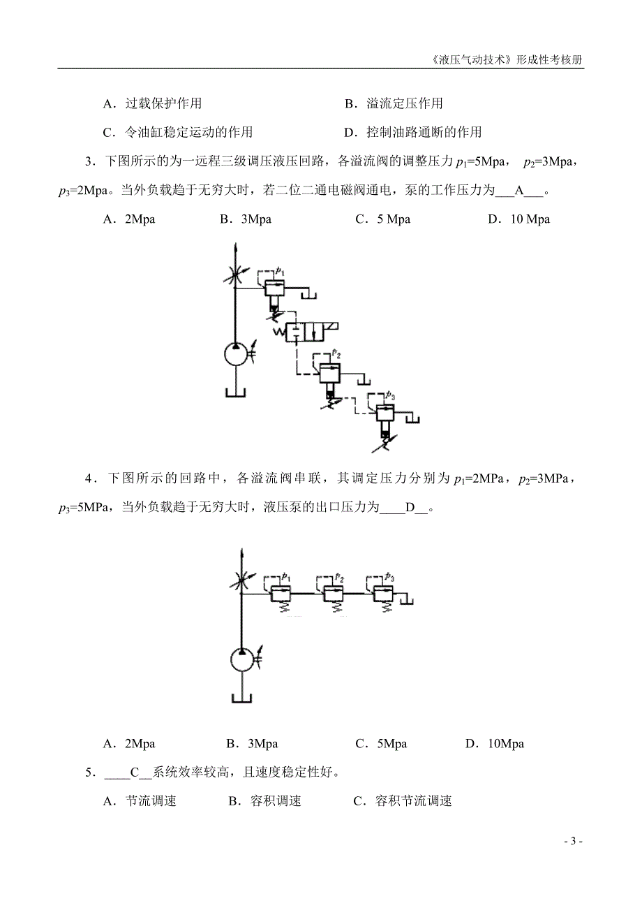 【精选】液压气动技术课程形成性考核(三)--答案_第3页
