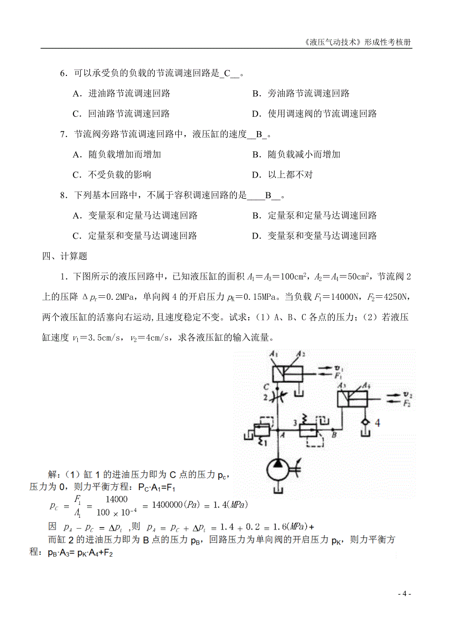 【精选】液压气动技术课程形成性考核(三)--答案_第4页