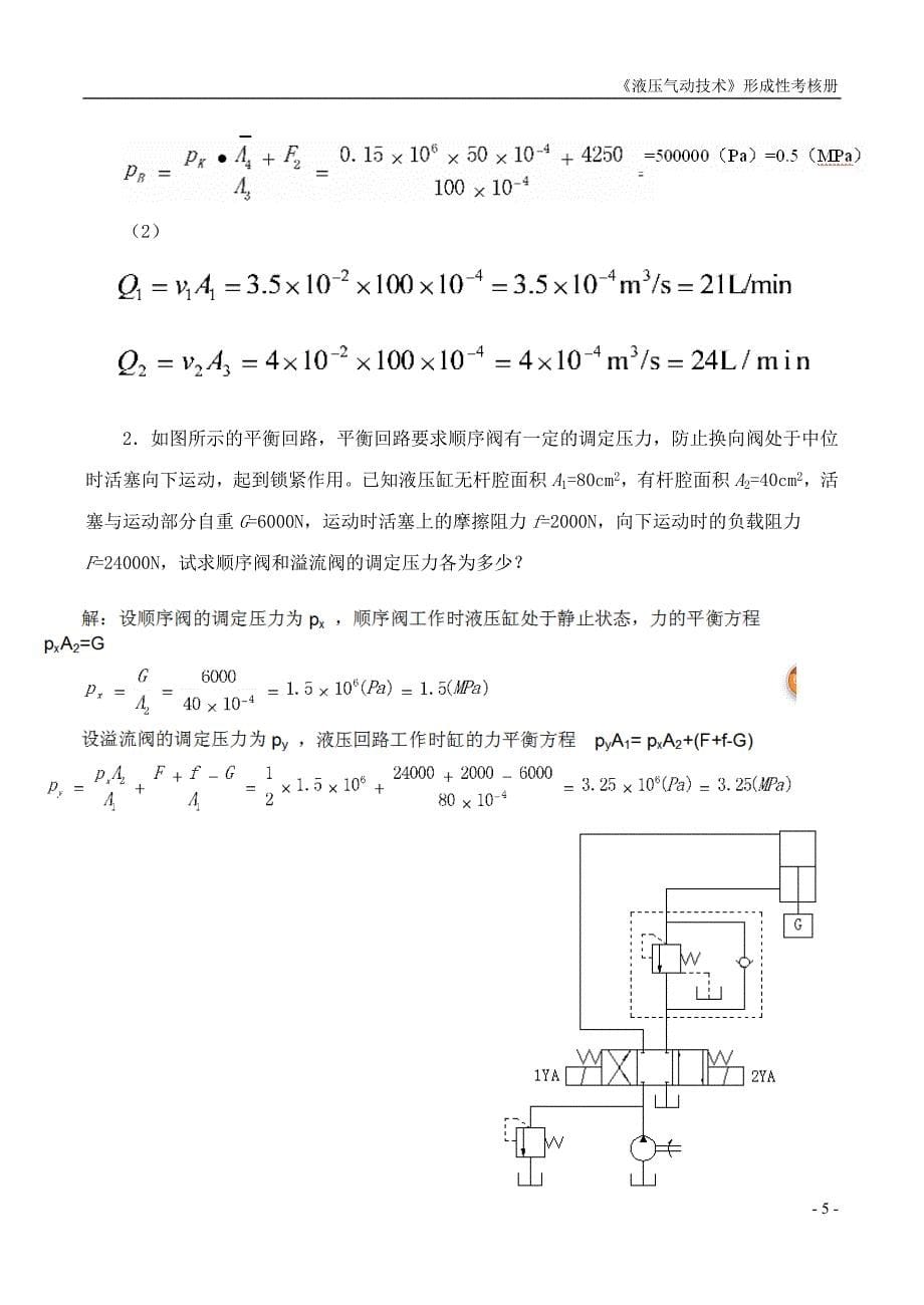 【精选】液压气动技术课程形成性考核(三)--答案_第5页