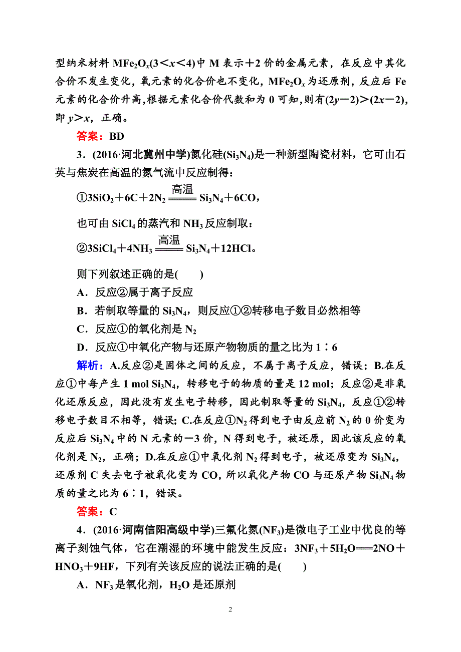 高考化学专题强化3 氧化还原反应_第2页