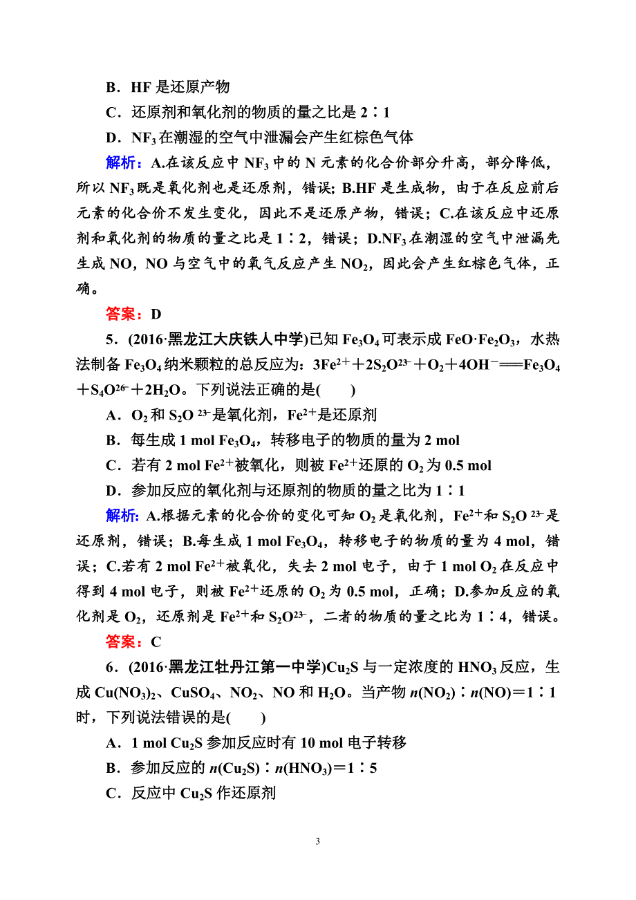 高考化学专题强化3 氧化还原反应_第3页