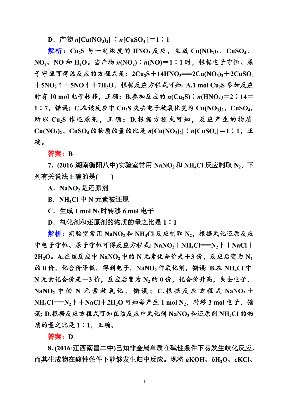 高考化学专题强化3 氧化还原反应_第4页