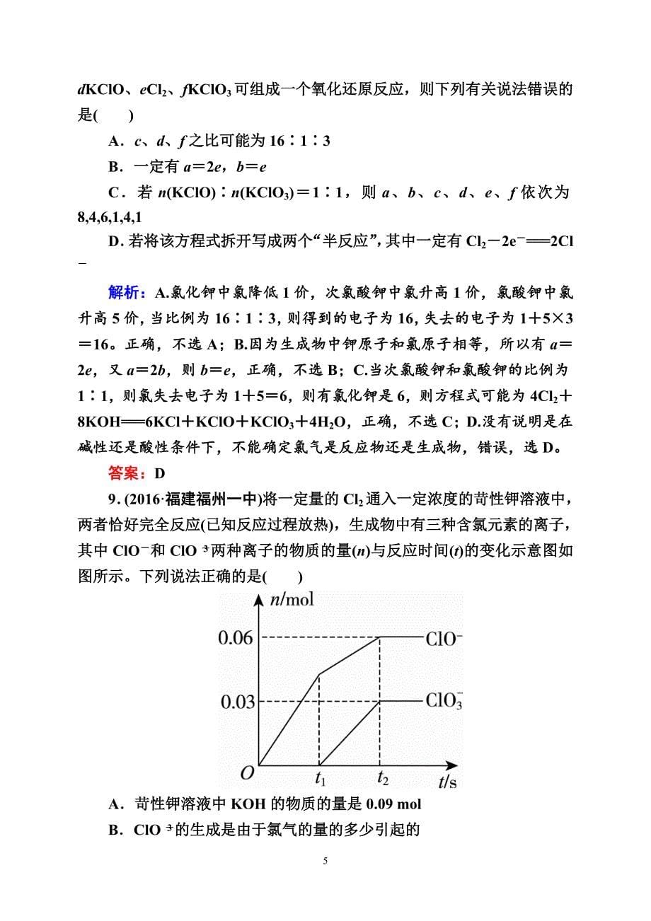 高考化学专题强化3 氧化还原反应_第5页