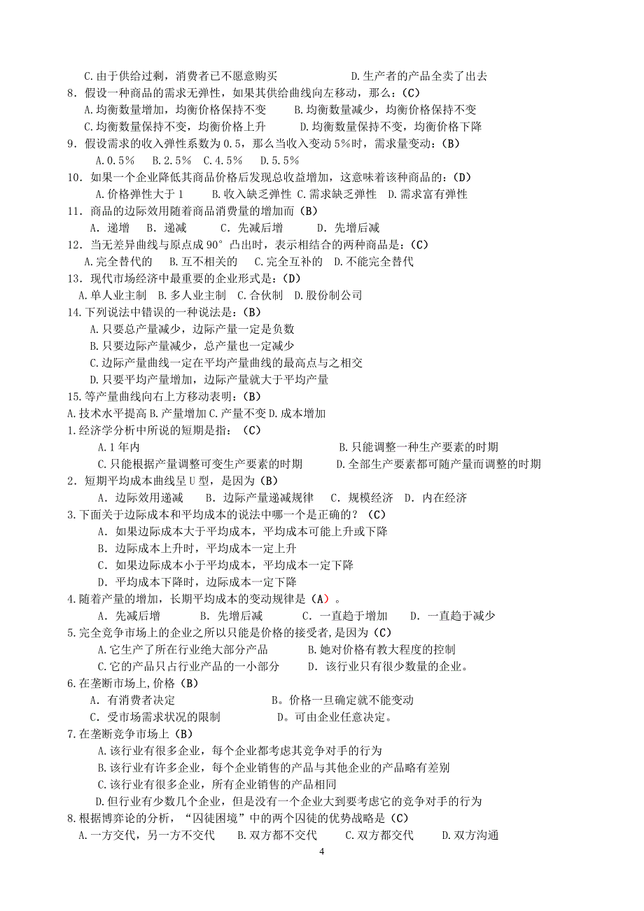 《西方经济学》平时作业参考答案(09_第4页