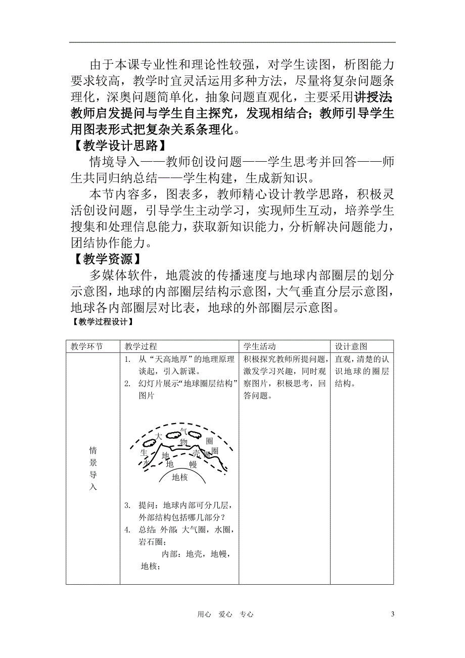 [2017年整理]《地球的圈层结构》教案(8) 中图版必修1_第3页