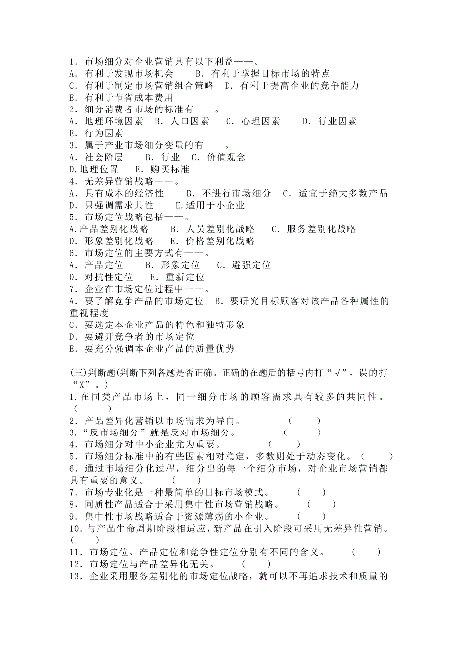 市场营销练习题及答案_第2页