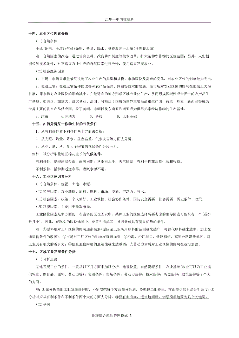 [2017年整理]高中地理综合题的分析思路和答题方法集锦[1]_第3页