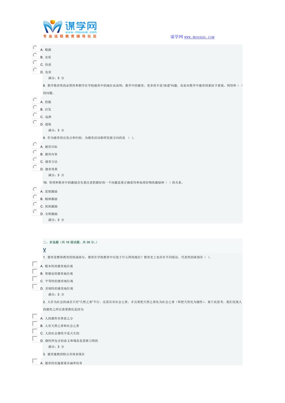 东师15秋《德育原理》在线作业3_第2页