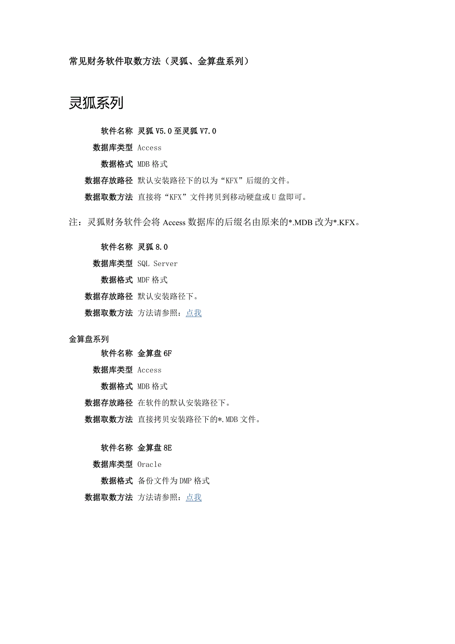 [2017年整理]常见财务软件取数方法_第4页