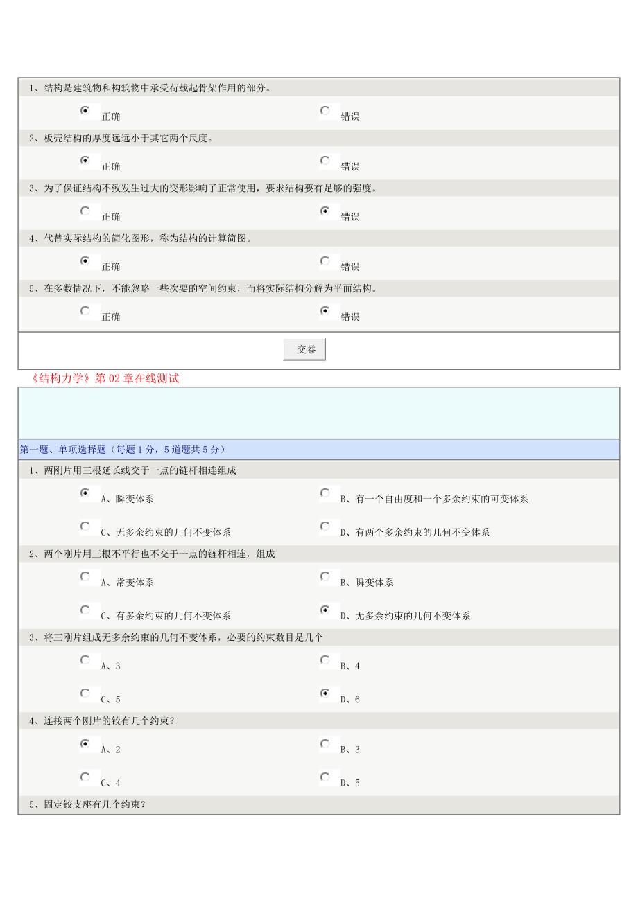 【精选】郑州大学远程教育结构力学在线测试1-9章答案_第3页