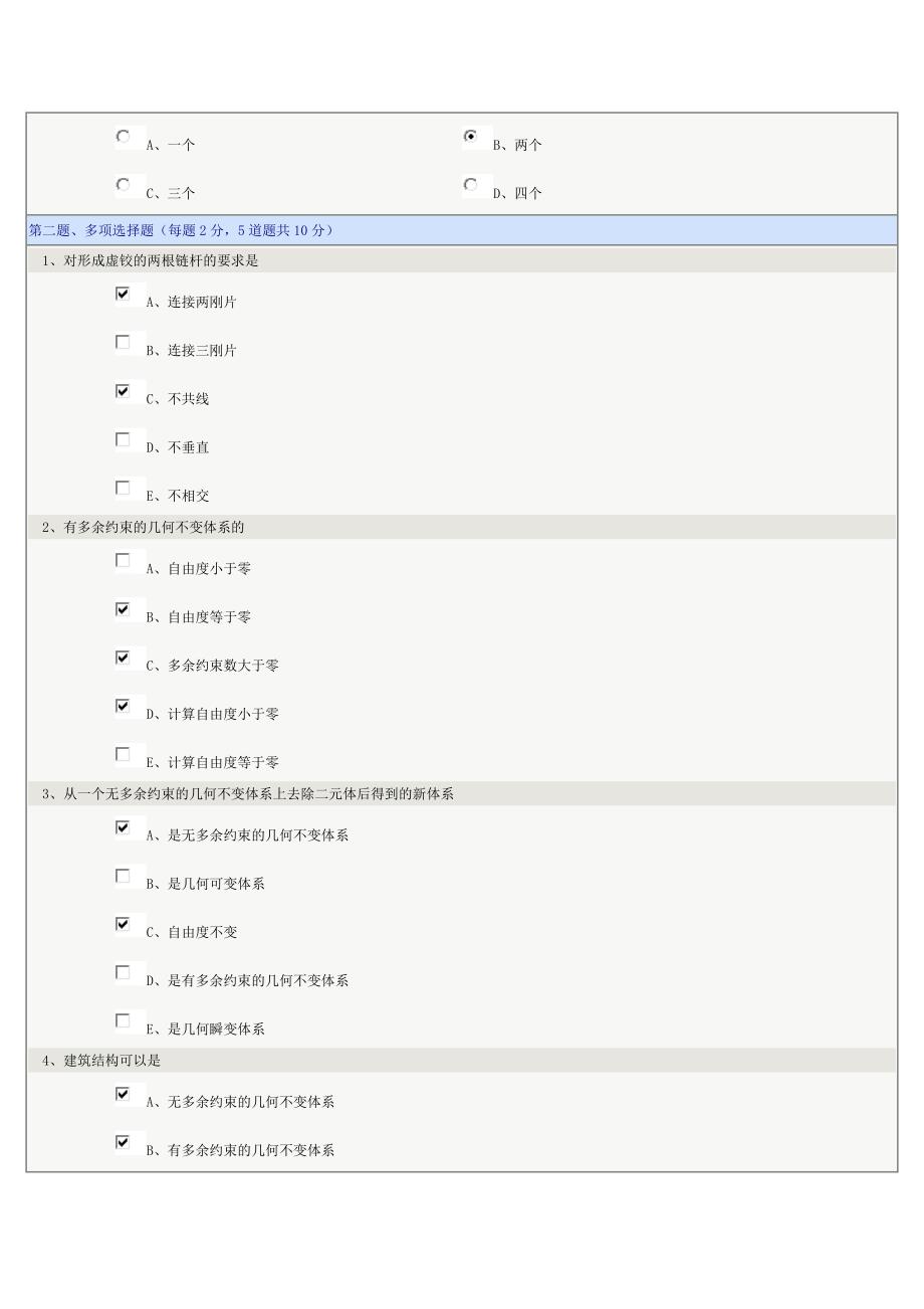 【精选】郑州大学远程教育结构力学在线测试1-9章答案_第4页