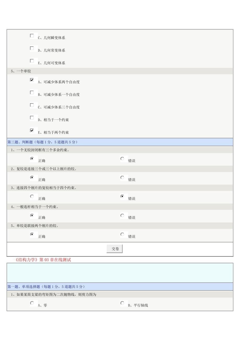 【精选】郑州大学远程教育结构力学在线测试1-9章答案_第5页