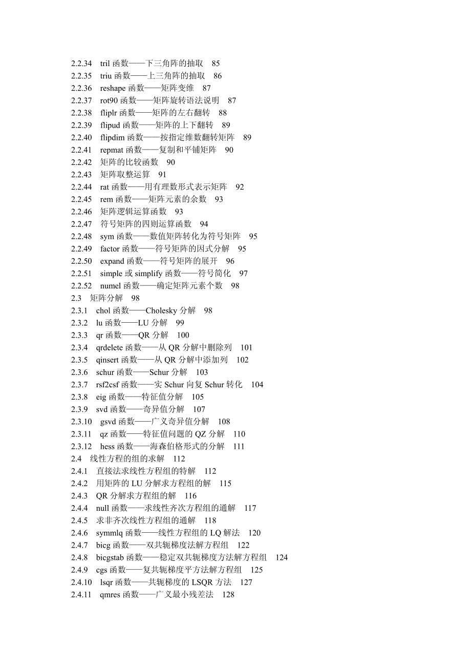 MATLAB函数速查手册_第4页
