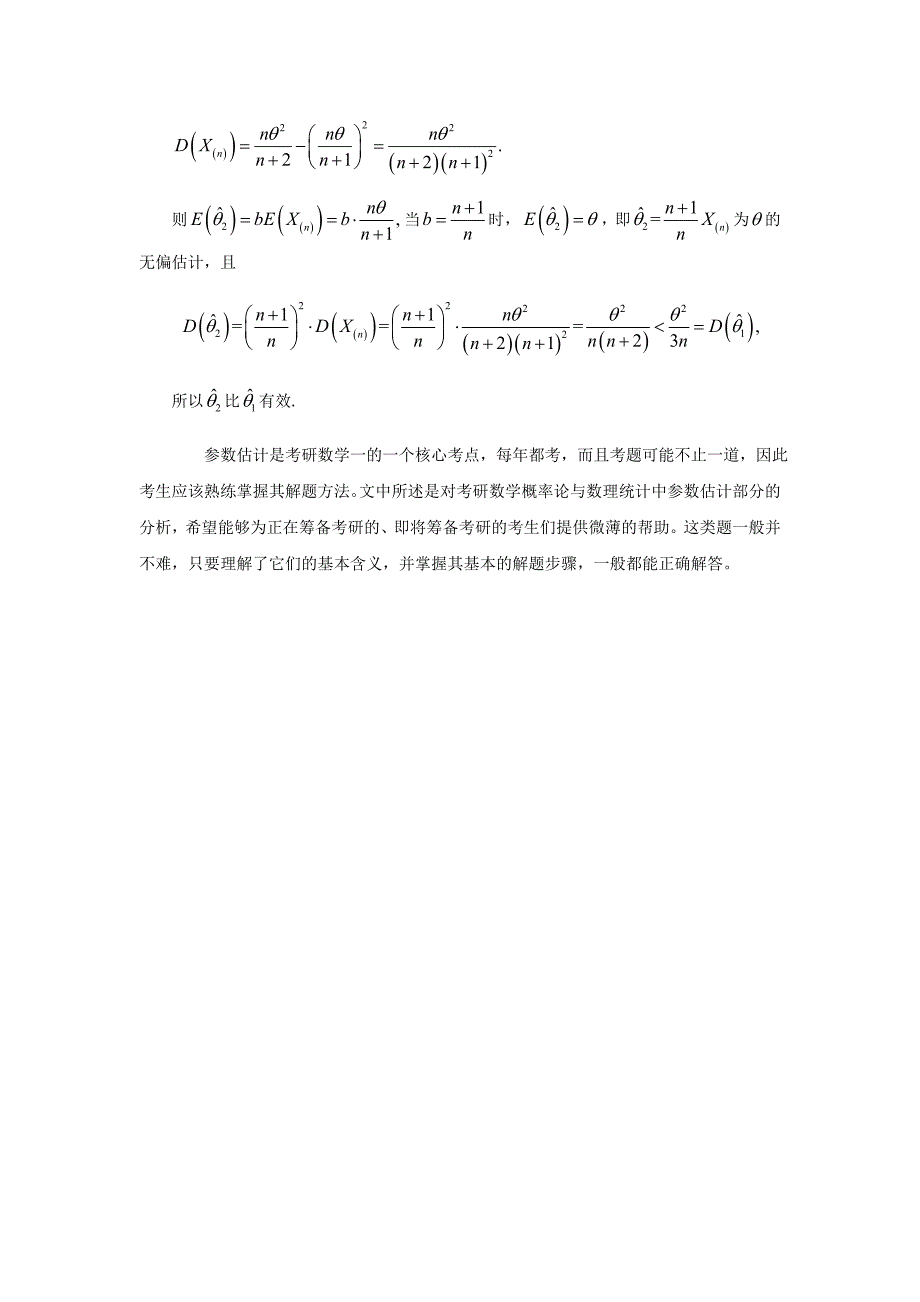 【精选】考研数学复习之极大似然估计_第4页