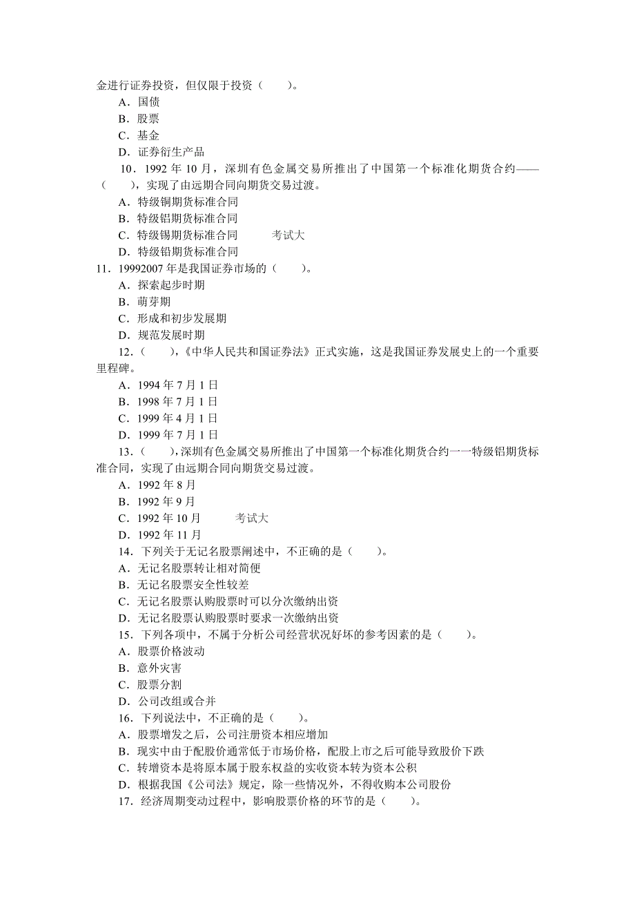 证券从业资格考试市场基础知识押密试题_第2页