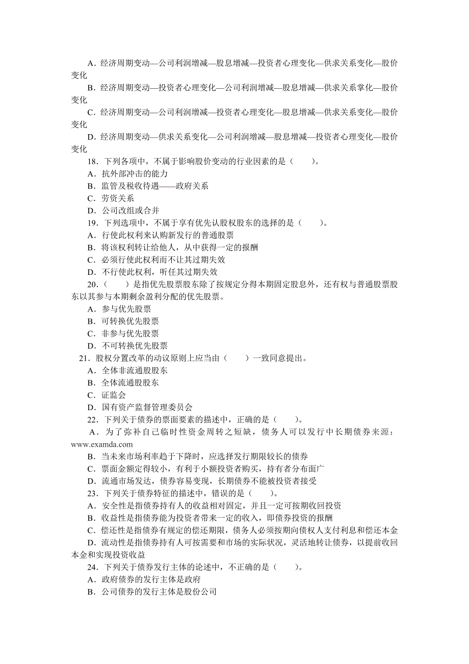 证券从业资格考试市场基础知识押密试题_第3页