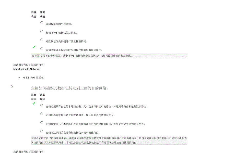 CCNA ITN 第 6 章考试_第3页