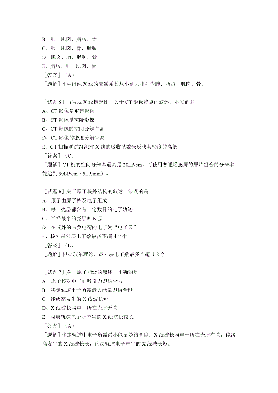 【精选】放射医学相关专业知识真题_第2页