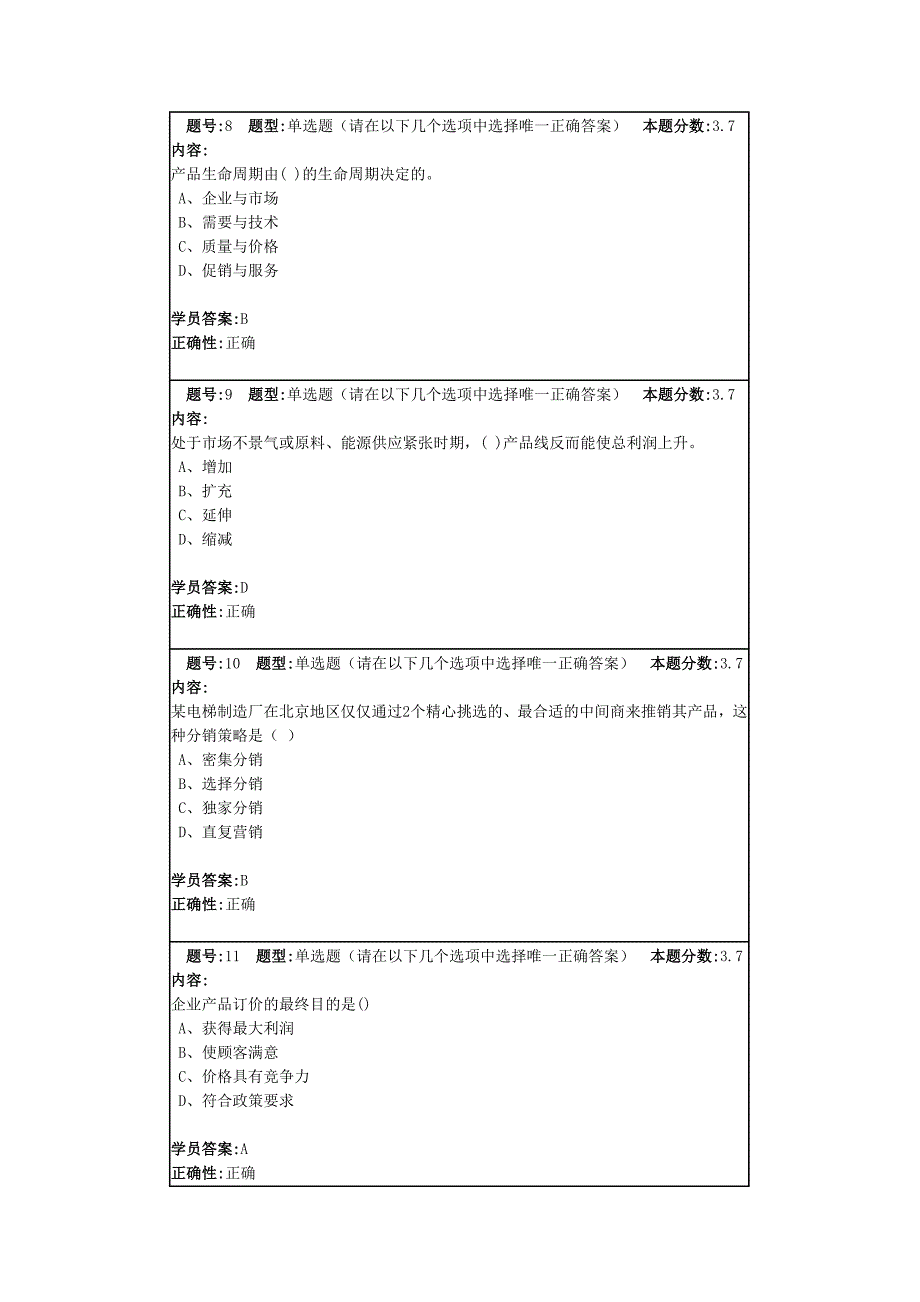 14春市场营销学作业3_第3页