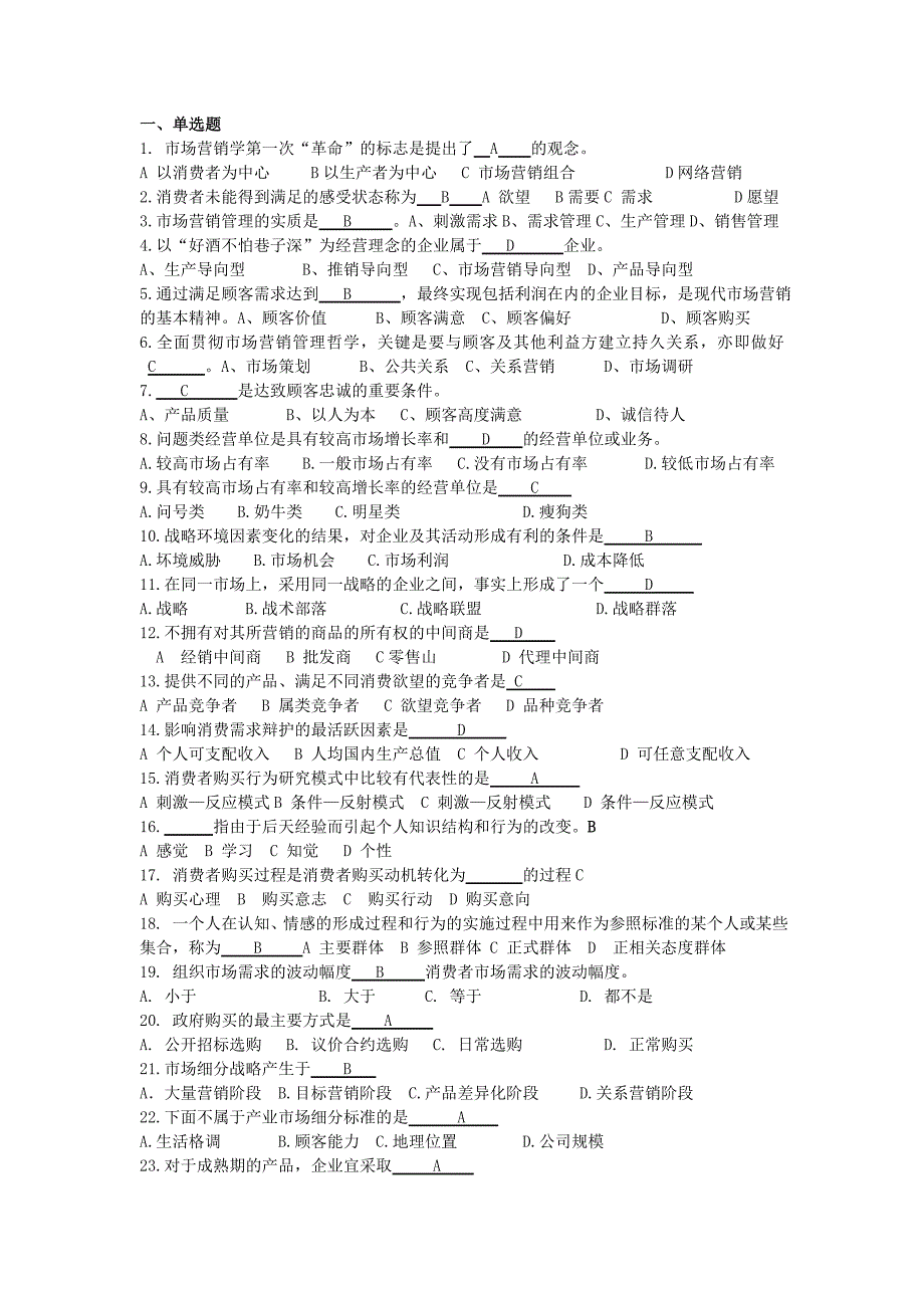 市场营销试卷 (1)_第1页