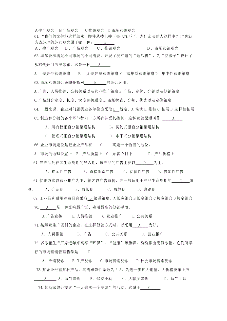 市场营销试卷 (1)_第4页