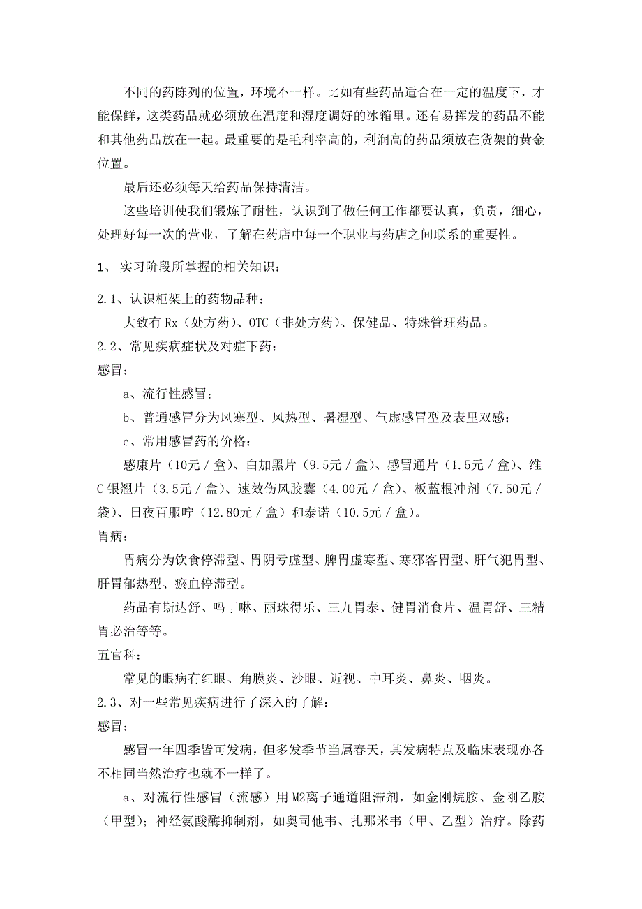 医药营销实习报告_第2页