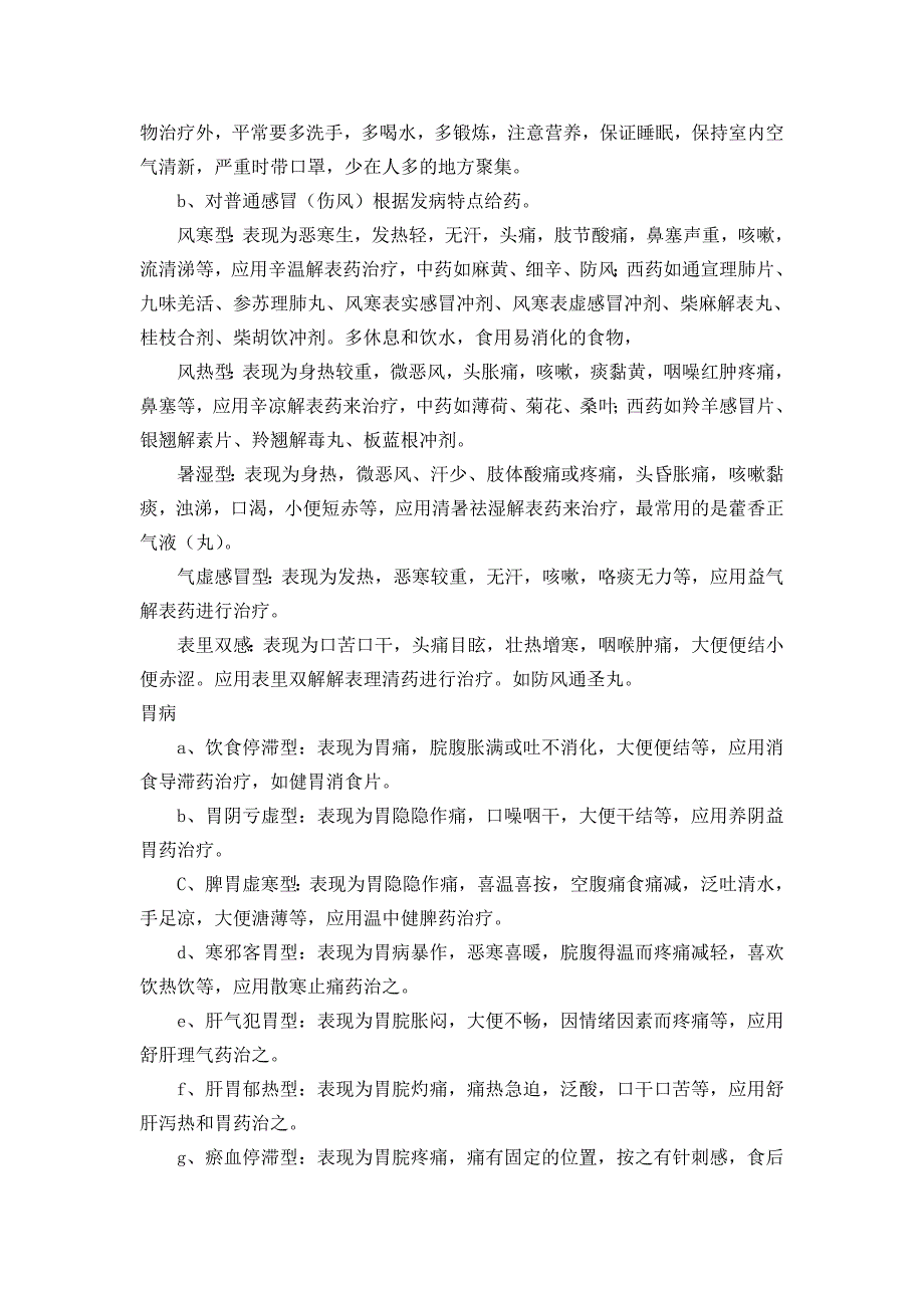 医药营销实习报告_第3页