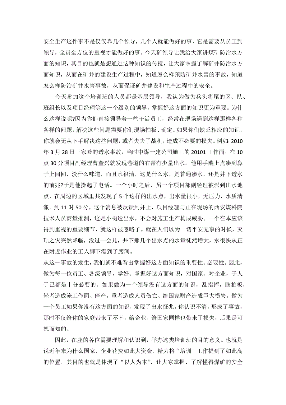 【精选】矿井水害防治培训讲义_第2页