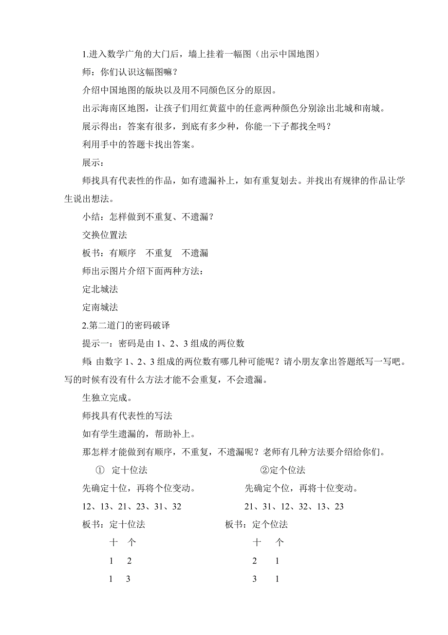 【精选】二年级上册数学广角《排列和组合》教学设计璐璐_第3页