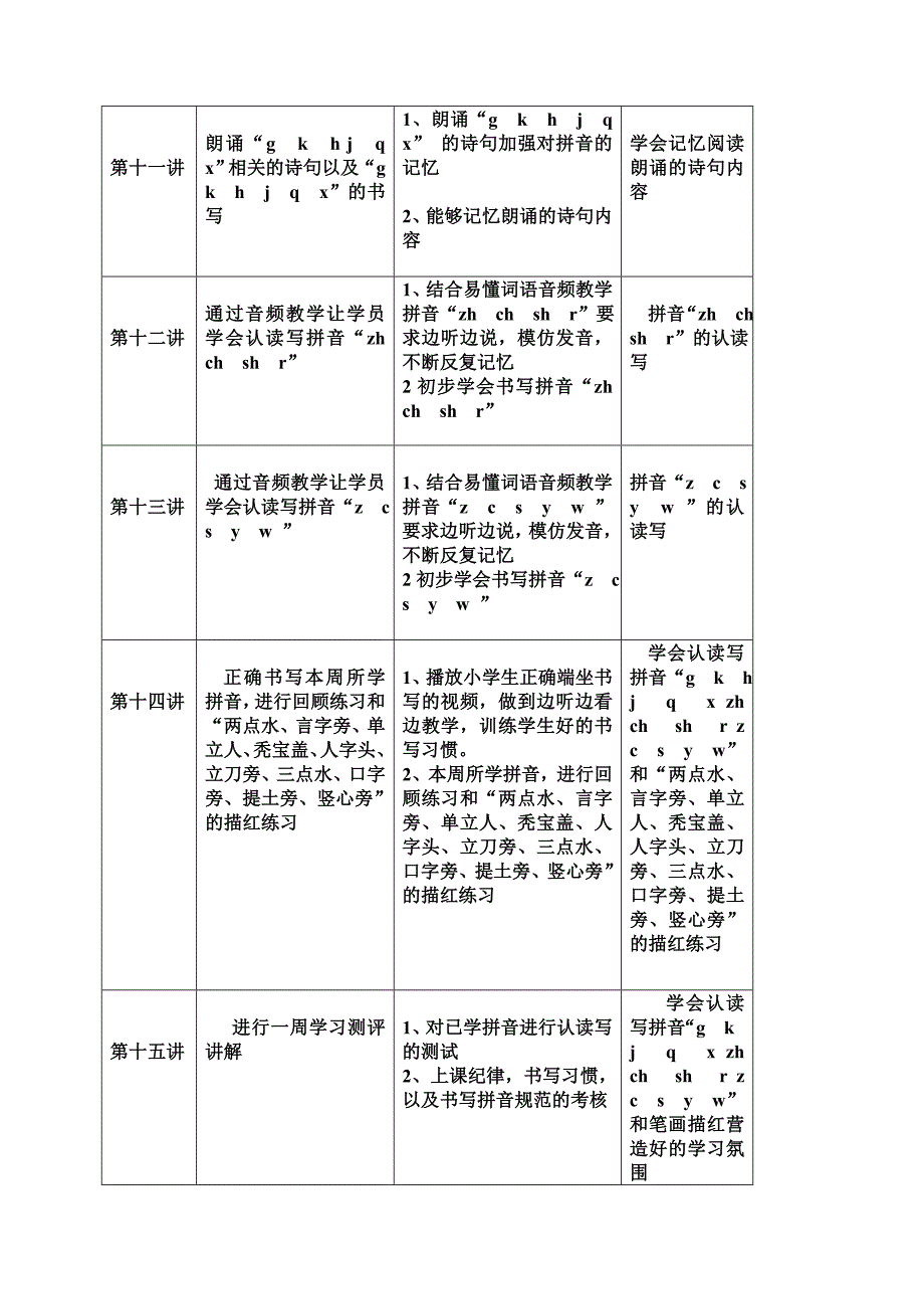 【精选】数学幼小衔接教学计划语文_第3页