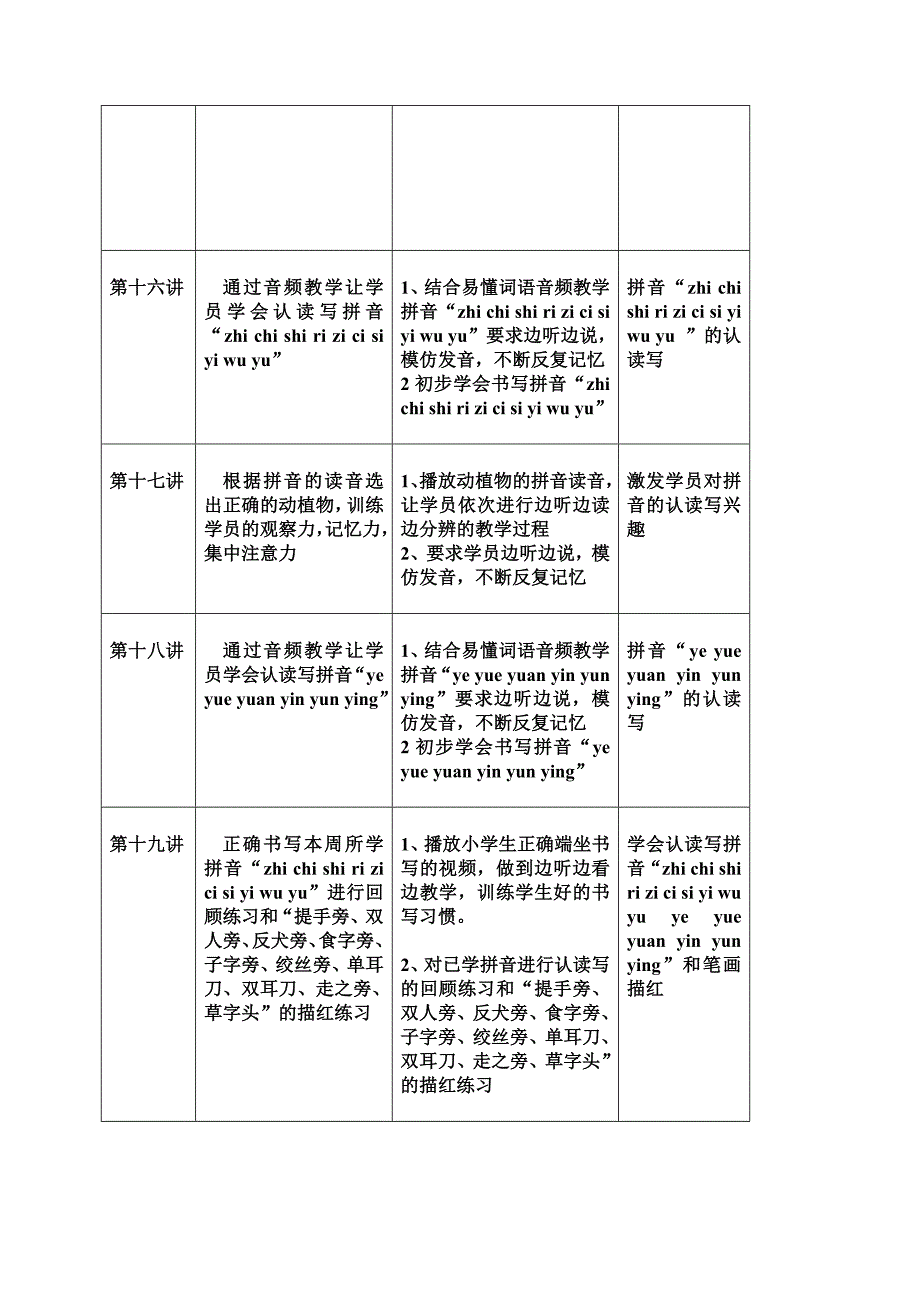 【精选】数学幼小衔接教学计划语文_第4页