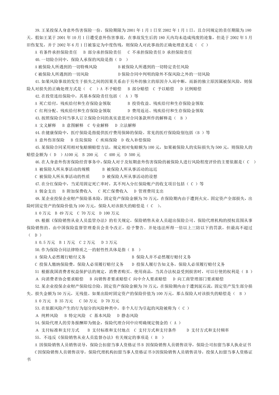 【精选】保险业务新试题整理有答案_第3页