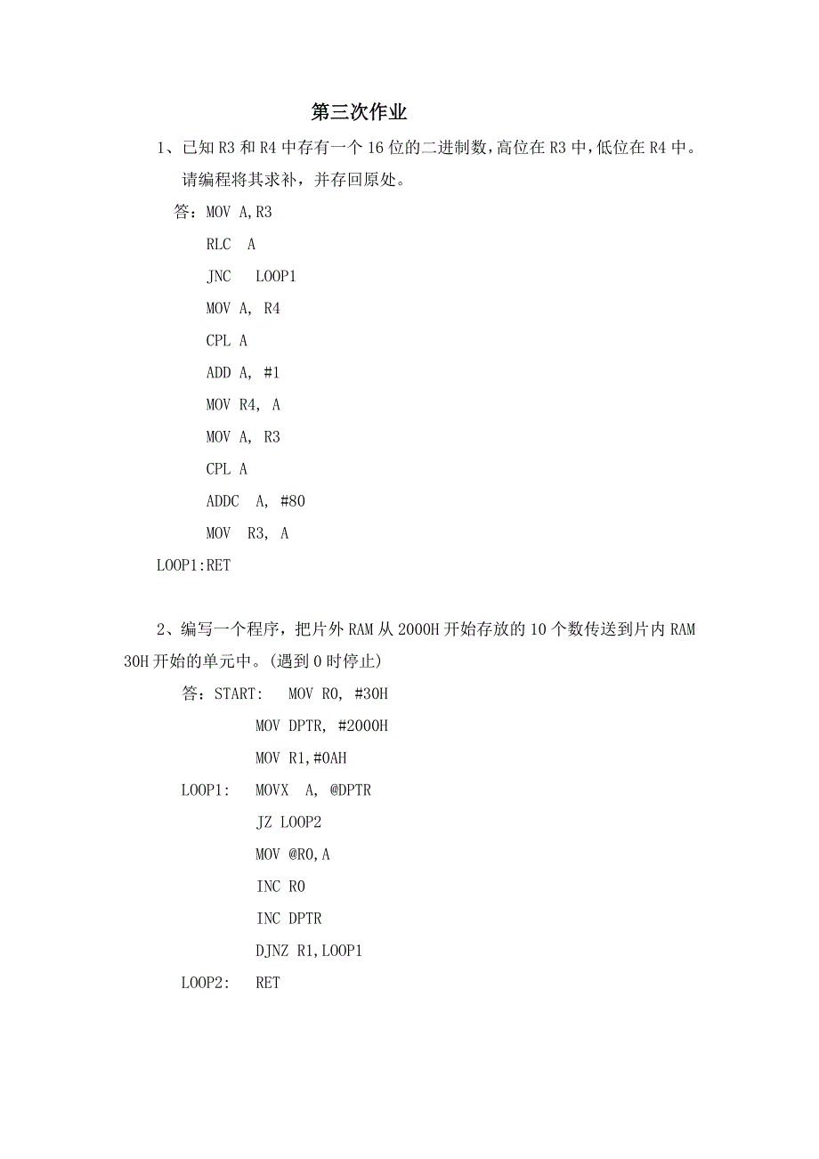 单片机选修课4次作业_第1页