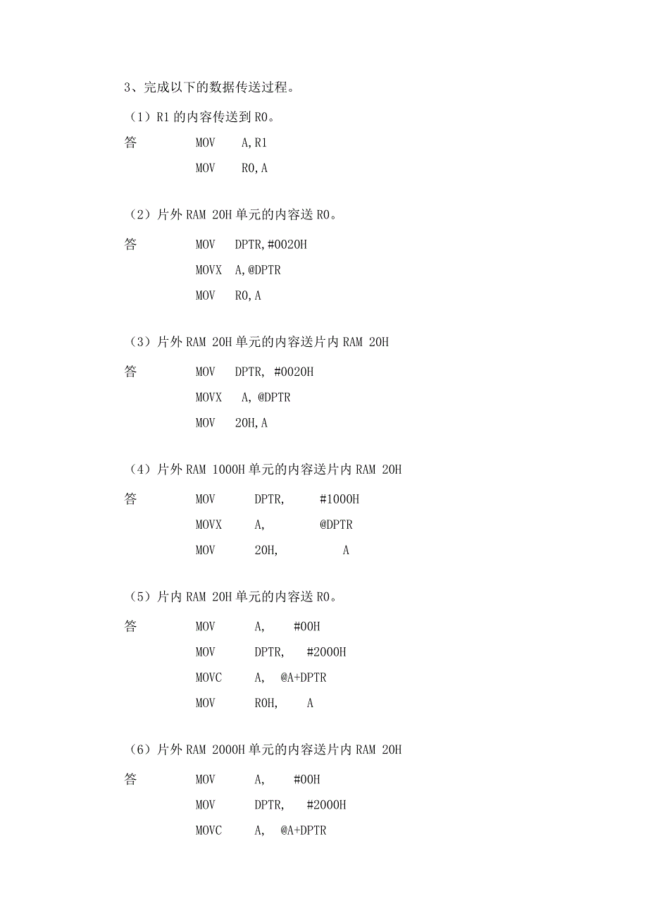 单片机选修课4次作业_第2页