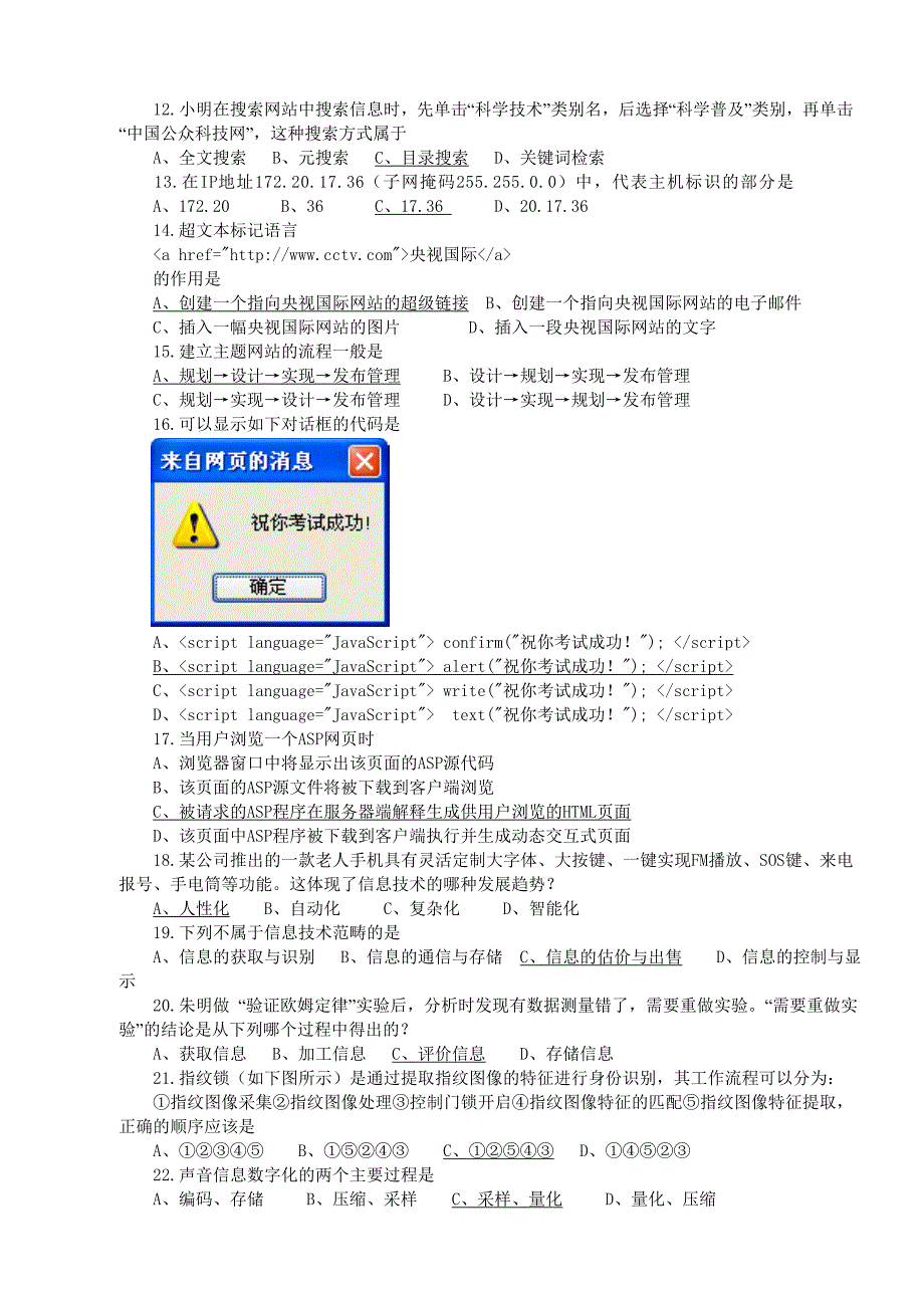 江苏省信息技术试卷_十五(完全版含操作题)_第2页