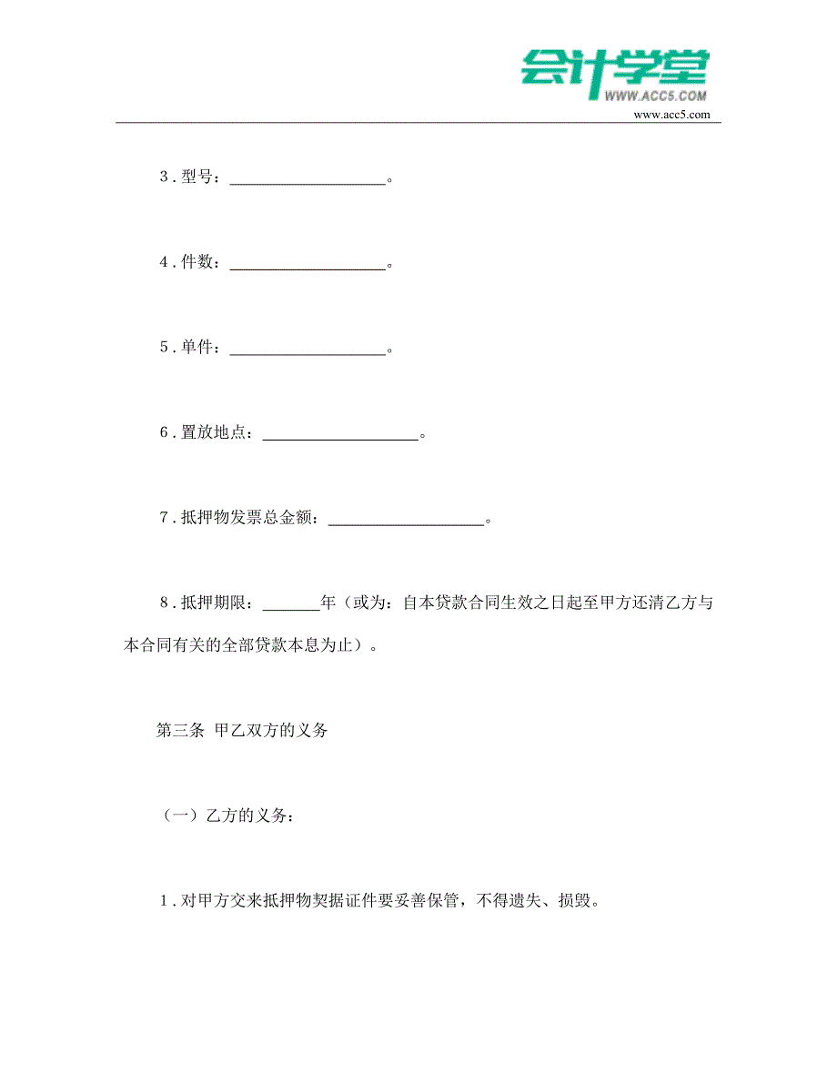 抵押贷款合同-会计学堂_第4页