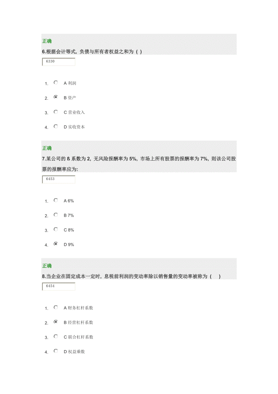 公司理财(MBA全景教程之六)答案_第3页