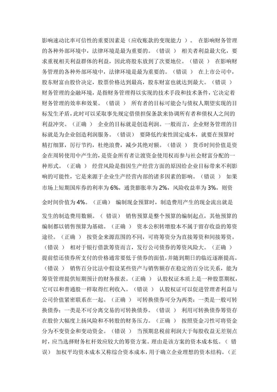 常熟会计继续教育答案(分课)_第5页