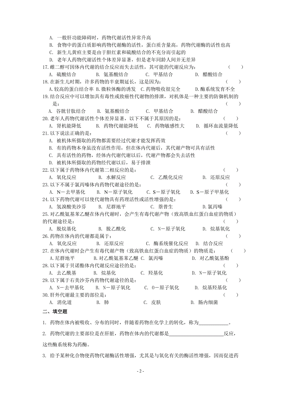 生物药剂学与药物动力学按章节辅导题4第四章试题_第2页